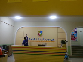 藍天貝貝幼兒園治理工程